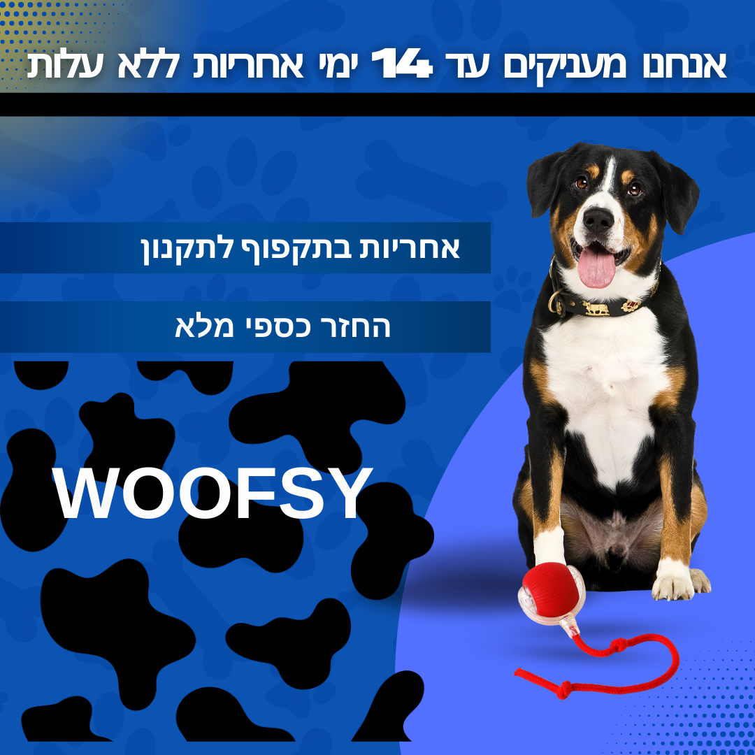 כדור רצועה לחיות מחמד