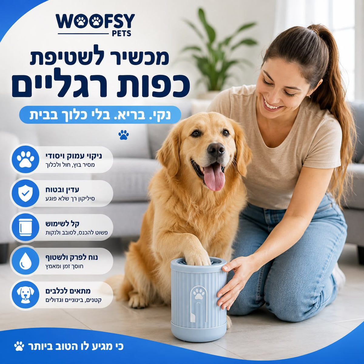 מכשיר לשטיפת כפות רגליים
