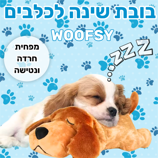 בובת שינה לכלבים