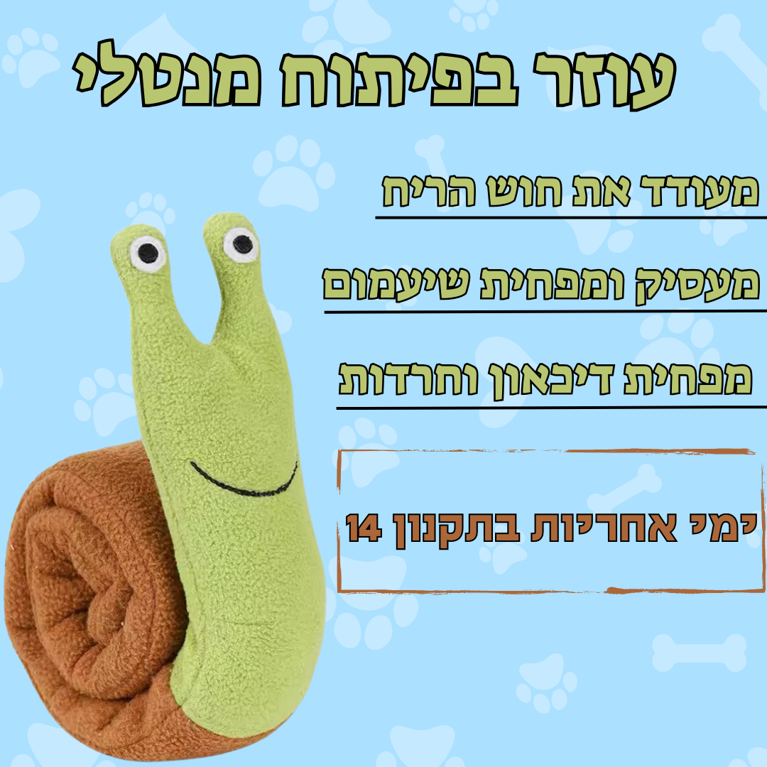 שבלול הפתעות לכלב