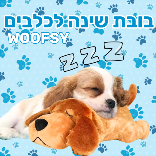 בובת שינה לכלבים