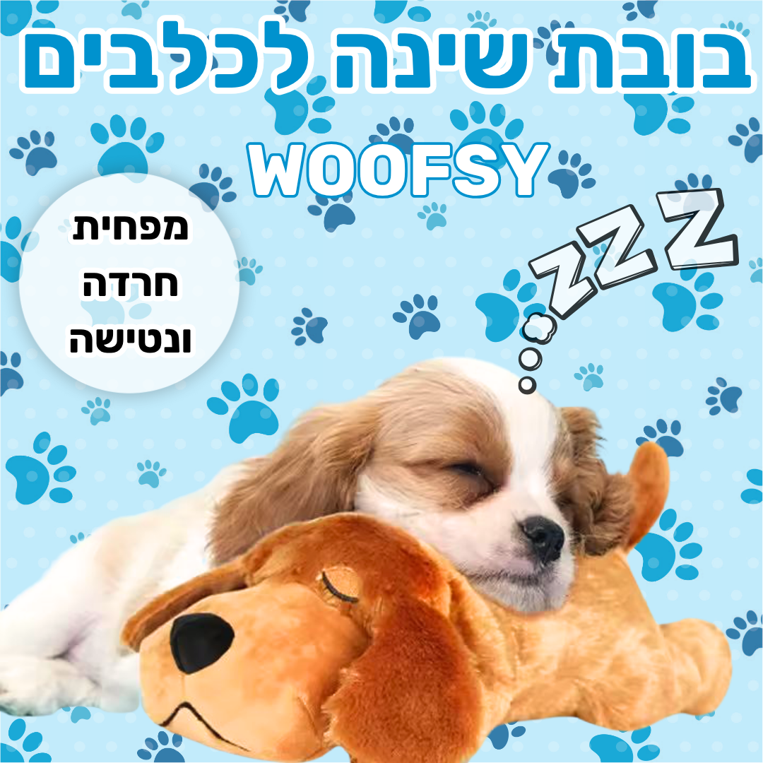 בובת שינה לכלבים