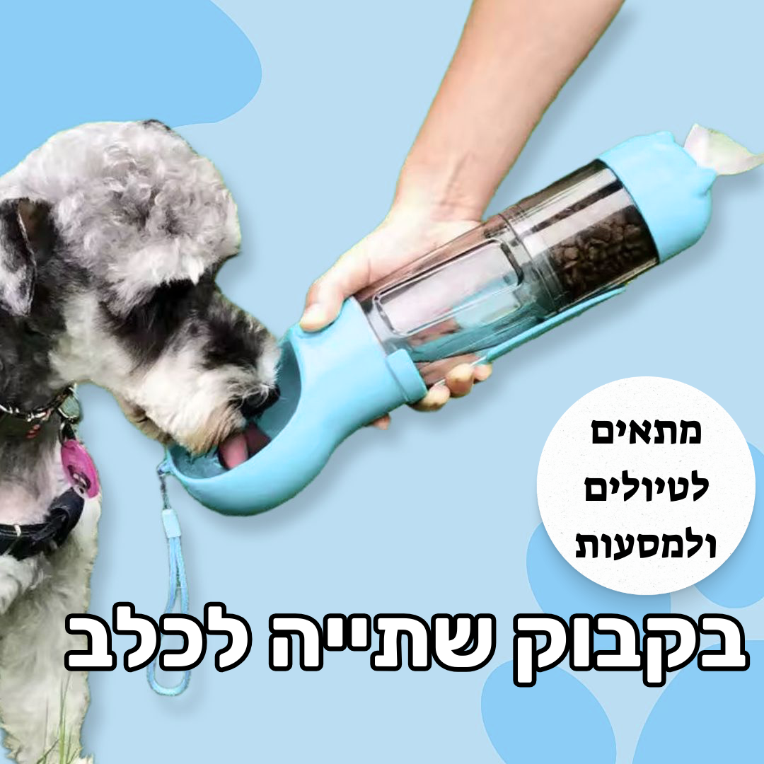 בקבוק נייד לכלבים