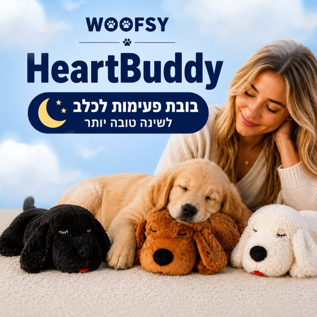 HertBuddy - בובת פעימות לכלב