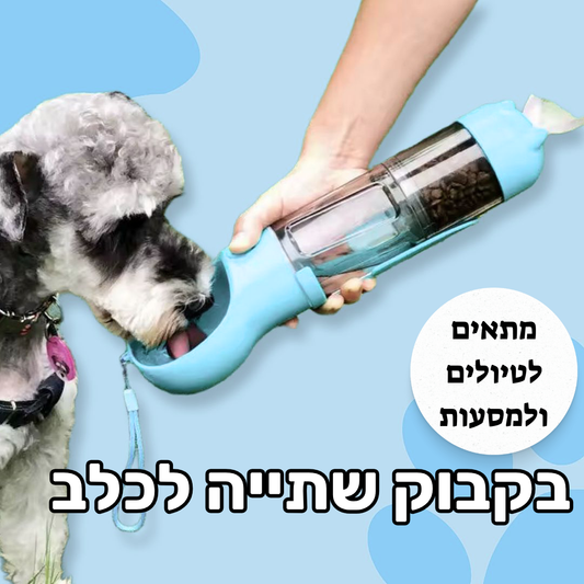 בקבוק נייד לכלבים