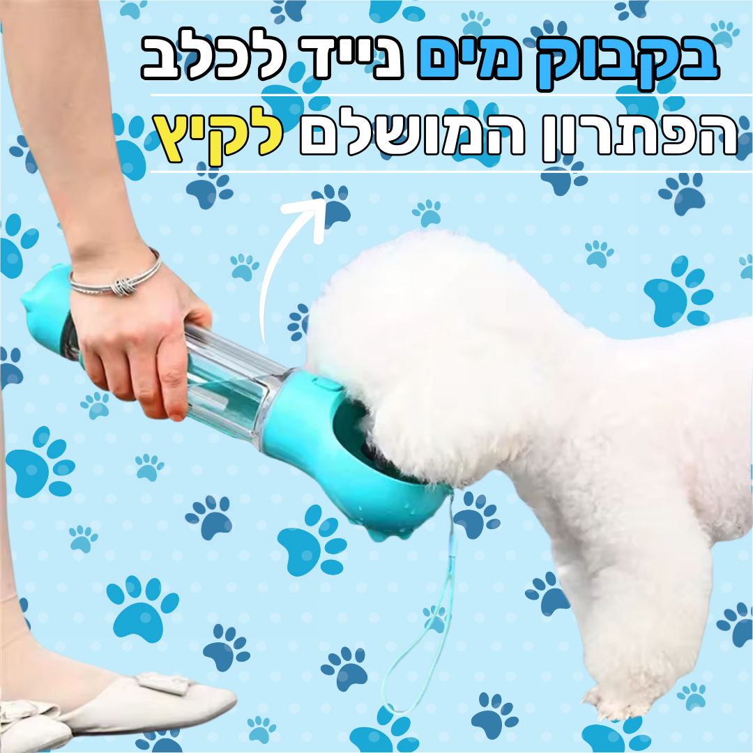 בקבוק נייד לכלבים
