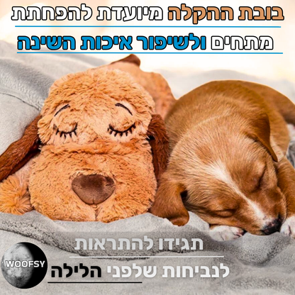 בובת שינה לכלבים