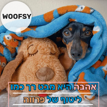 בובת שינה לכלבים