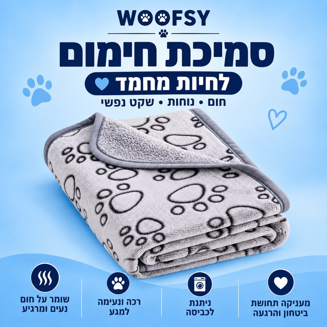 שמיכת חורף לחיות מחמד