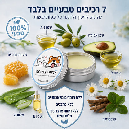 קרם הגנה לכלבים לכפות רגליים יבשות