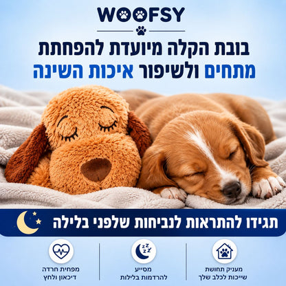 HertBuddy - בובת פעימות לכלב
