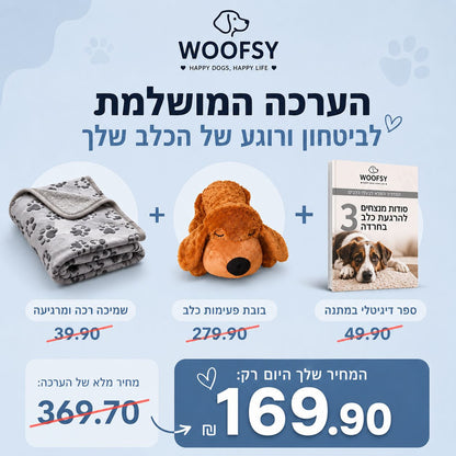 HertBuddy - בובת פעימות לכלב