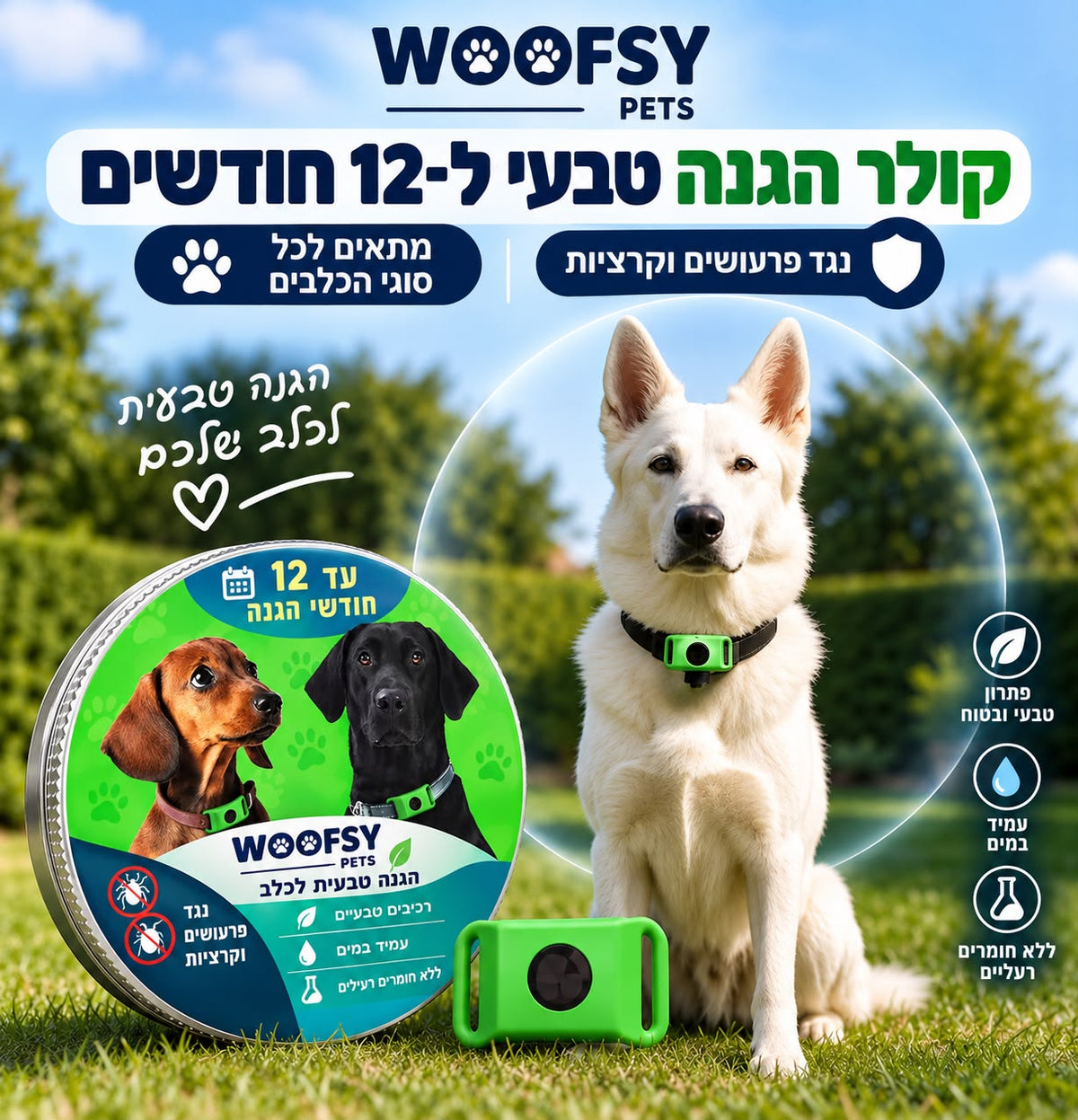 קולר הגנה טבעי ל12 חודשים