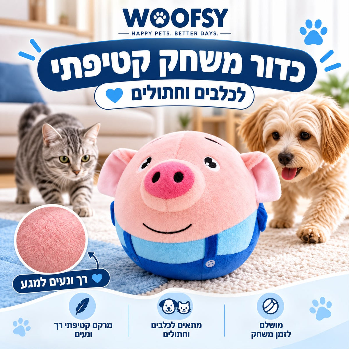 כדור  אינטרקטיבי  לחיות מחמד
