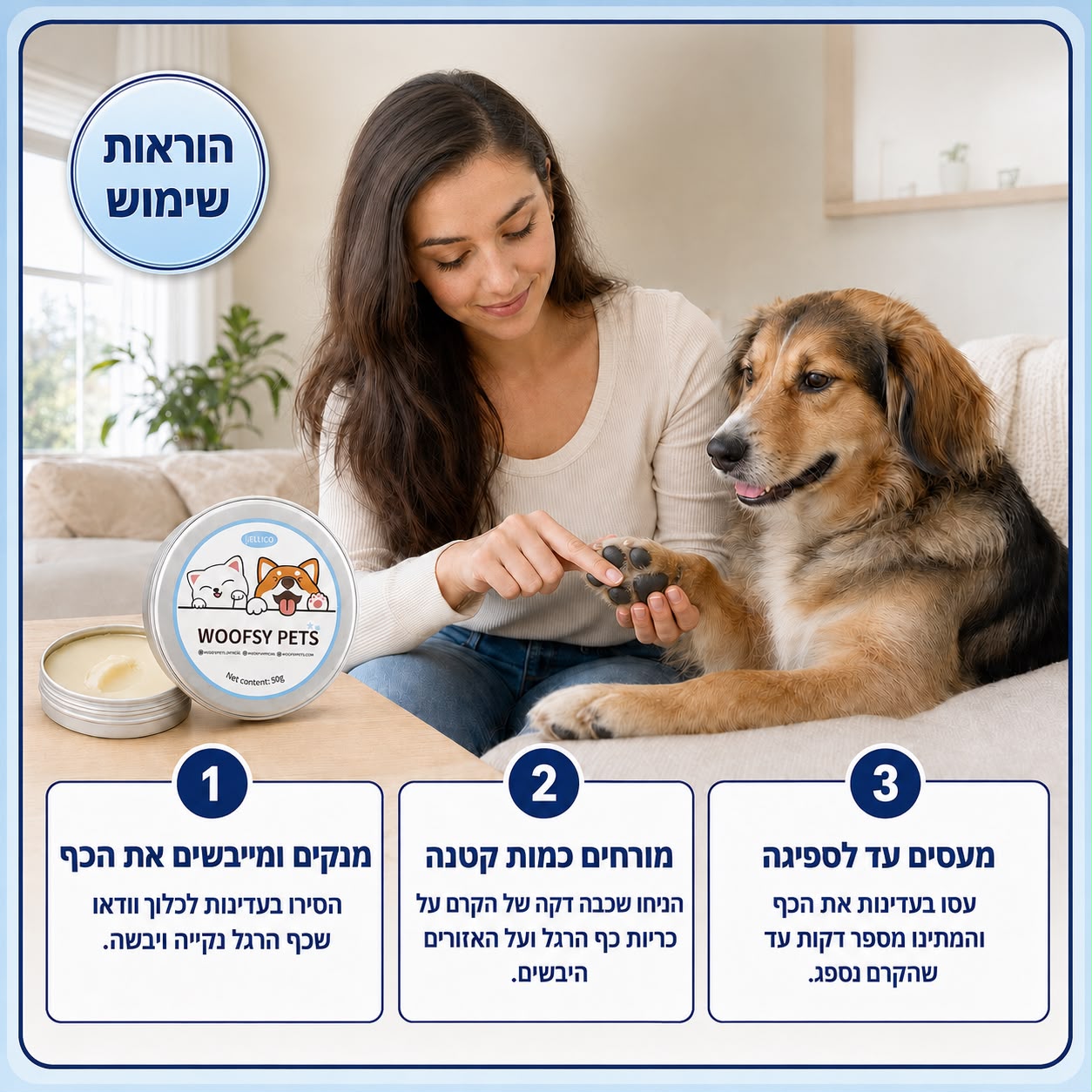 קרם הגנה לכלבים לכפות רגליים יבשות
