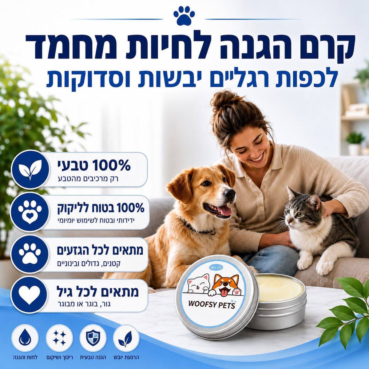 קרם הגנה לכלבים לכפות רגליים יבשות
